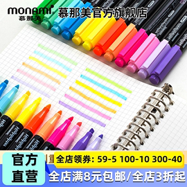 慕那美韩国monami荧光标记笔学生用做笔记神器，彩色记号笔粗划重点不掉色淡色深色系慕娜美马克笔套装