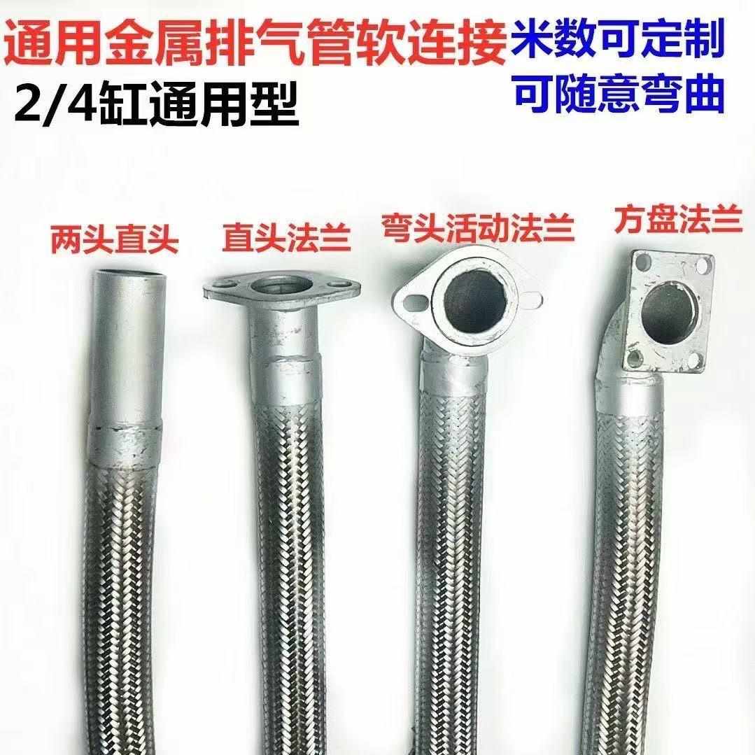 农用车排气软连接消音器减震软管改装二缸四缸通用三轮五轮排气管