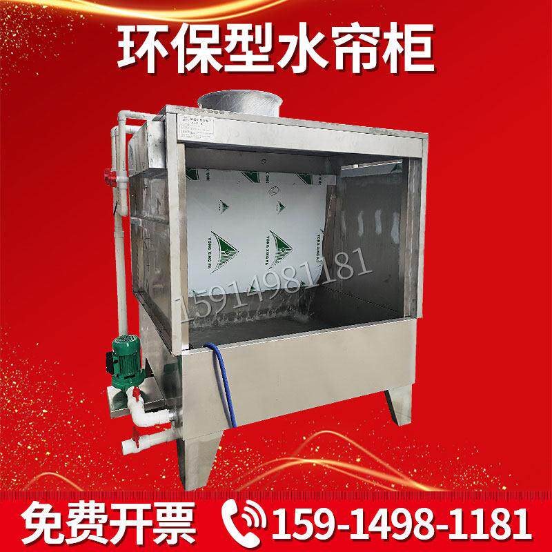 环保水帘柜喷漆台喷涂水帘柜除尘水帘柜打磨水洗式水帘柜