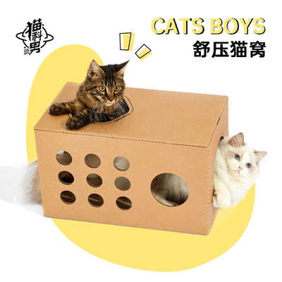 猫科男原创躲猫猫款舒压猫窝猫抓板磨爪器保护沙发瓦楞纸盒猫玩具