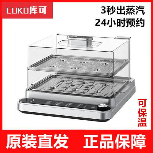 英国CUKO库可电蒸锅三层电蒸箱蒸汽料理机早餐家用大容量电蒸笼