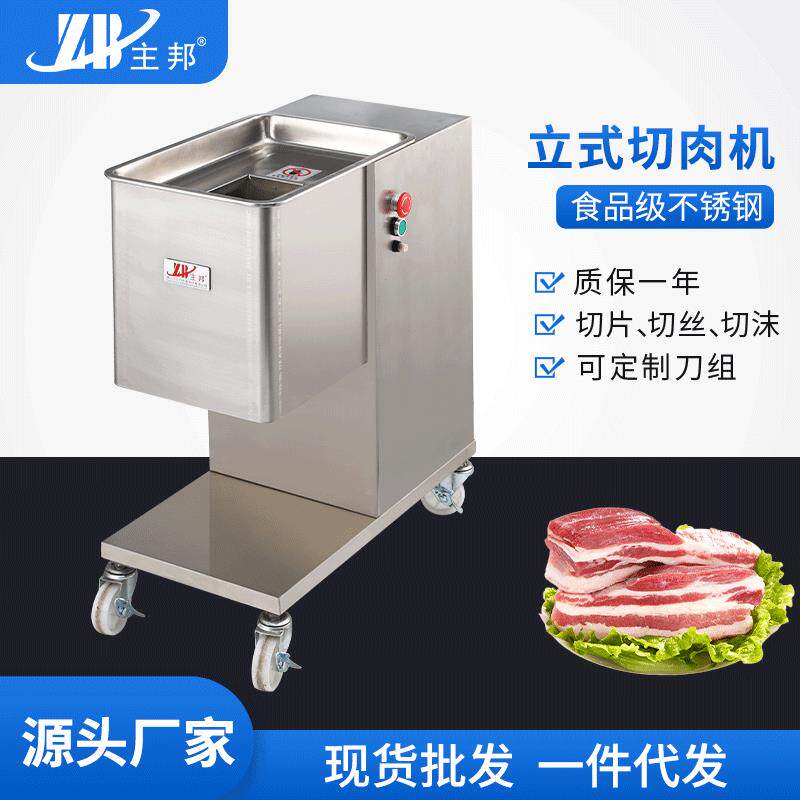 不锈钢切肉机商用小型鲜肉切片机立式电动切肉片肉丝商用餐饮设备