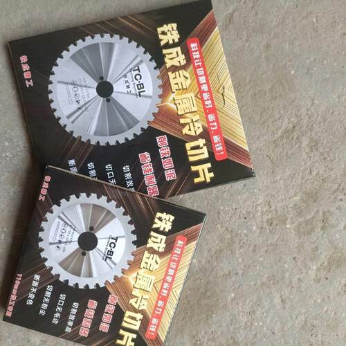 铁成手持冷切锯锯片1030/1050型液压切断机金属锯片