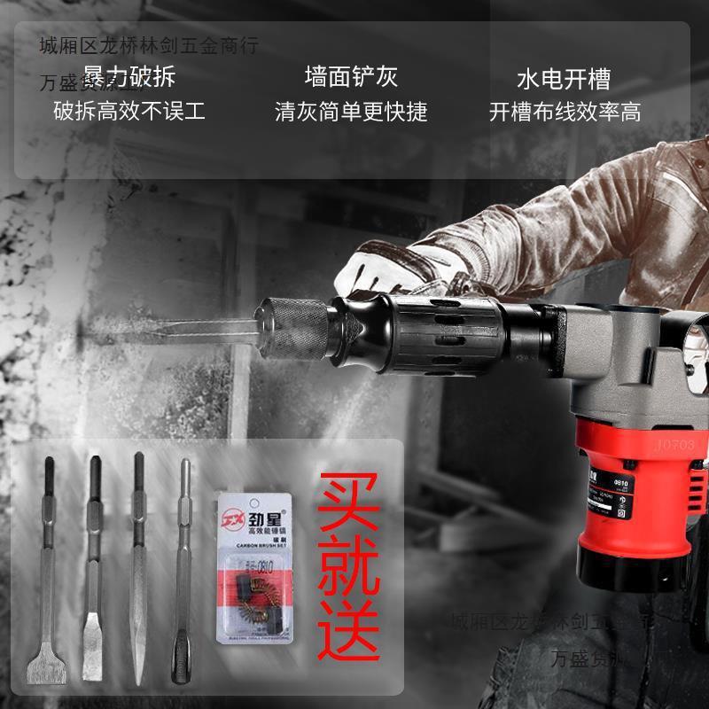 劲星电镐单用专业大功率锤镐家用电动工具工业混泥土水电开槽破墙