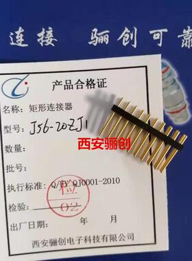 接插件J56-20ZJ1矩形连接器新品
