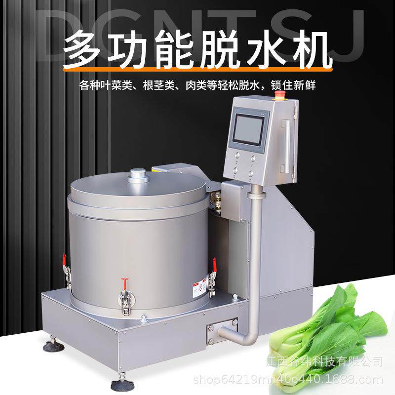 牌70L智能果蔬脱水机多功能肉类叶菜甩干锁鲜机全自动大容量
