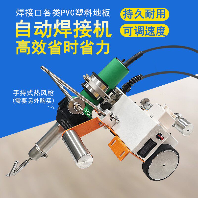 PVC塑胶地板自动焊接机大功率焊枪地胶焊接机焊条爬焊机高效调速
