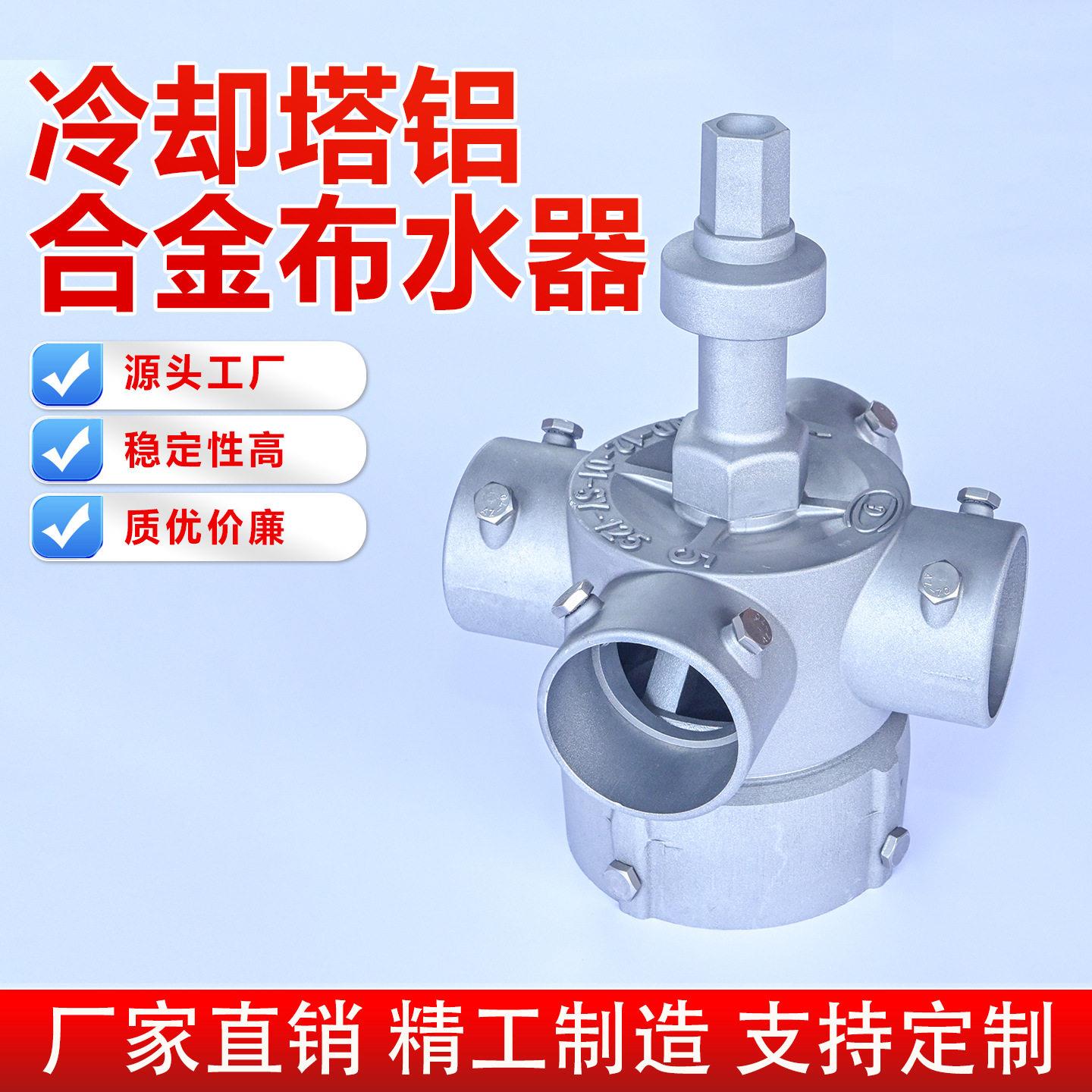 冷却塔不锈钢转头布水器分水器5/6/10寸布水头布布水盘逆流式