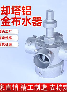 冷却塔不锈钢转头布水器分水器5/6/10寸布水头布布水盘逆流式