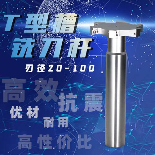 HTS直柄T型槽铣刀杆CNC三面刃加工中心数控铣刀杆T型槽刀把舍弃式