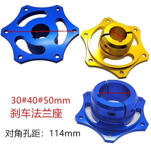 go-Kart卡丁车刹车法兰座 CNC30/40/50mm后轴刹车盘座 液压刹车盘