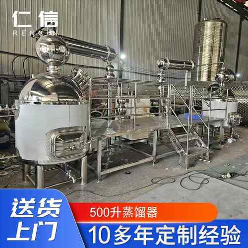500升蒸馏器不锈钢大型蒸馏设备精酿啤酒设备