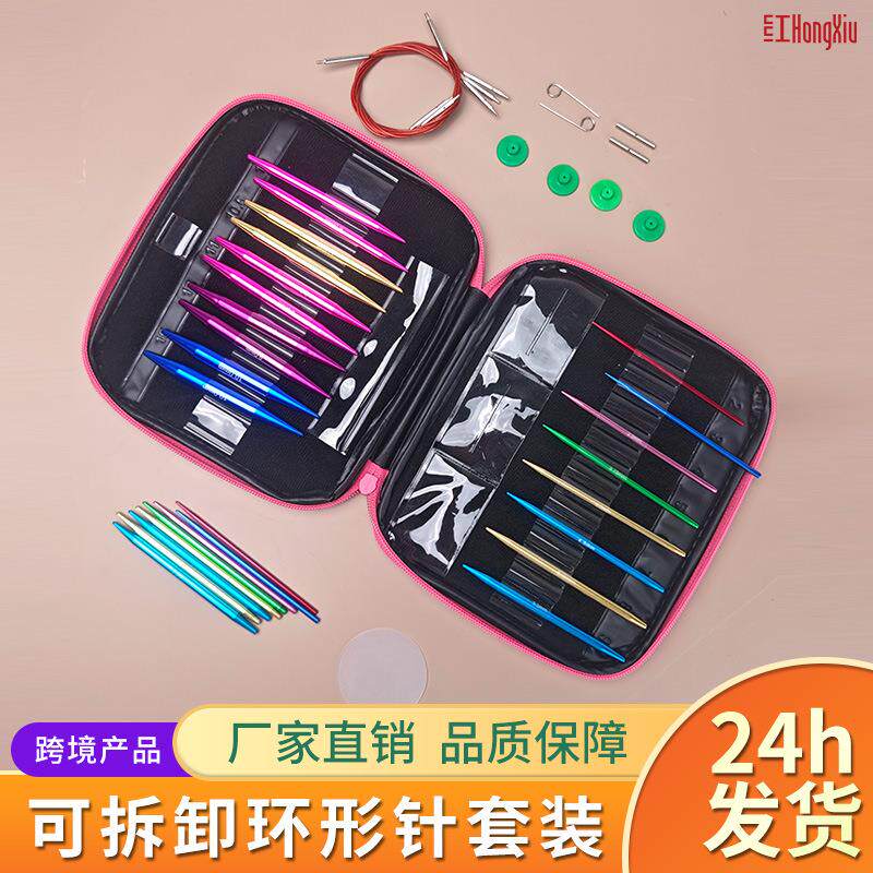 可拆卸环形针 彩色氧化铝互换连接线毛衣针编织钩针包工具套装