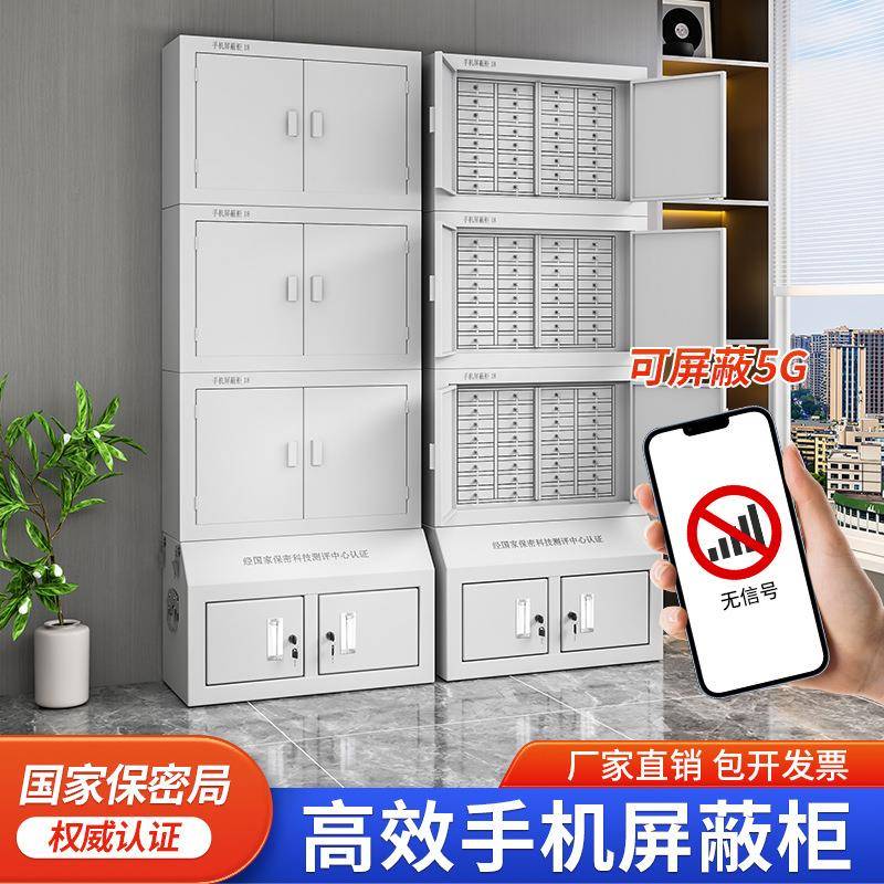 手机信号屏蔽柜学校考场手机存放寄存柜保密局物理信号屏蔽柜厂家