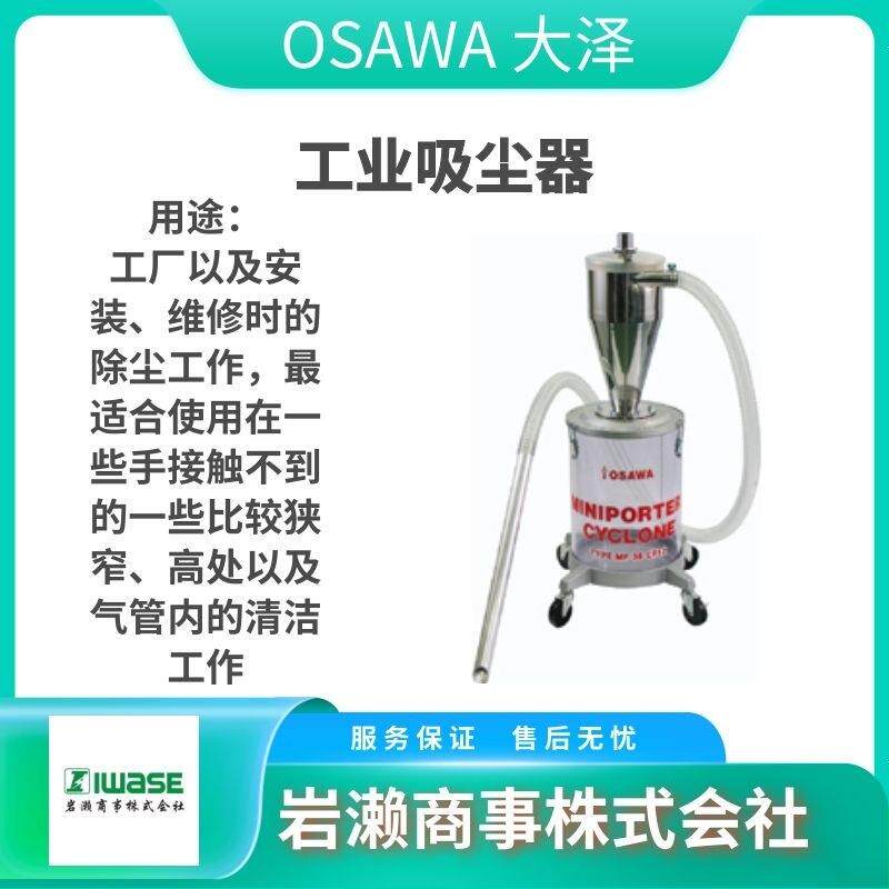 OSAWA大泽工业除尘枪气动布袋枪工业吸尘器W301-Ⅲ-LC-A