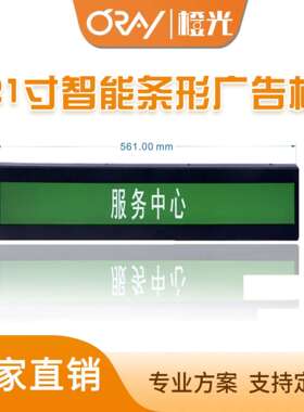 ORAY橙光原装条形屏壁挂式广告机货架高亮BOE显示屏