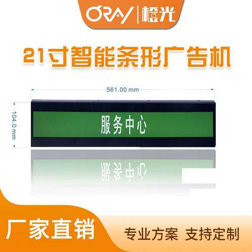 ORAY橙光原装条形屏壁挂式广告机货架高亮BOE显示屏
