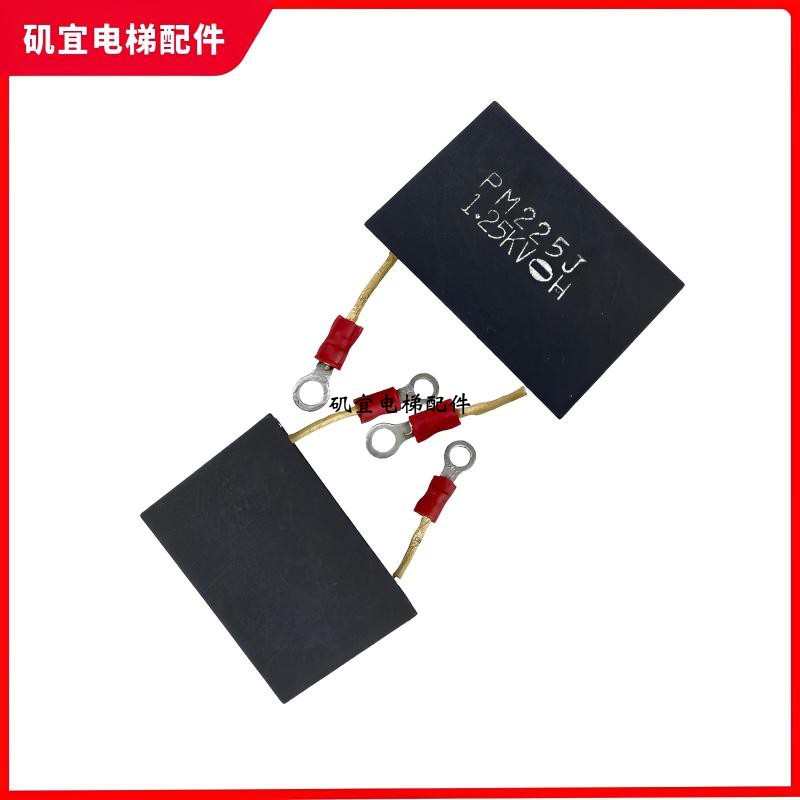 永大电梯驱动模块电容 PM225J 1.25KV 现货精品现货秒发