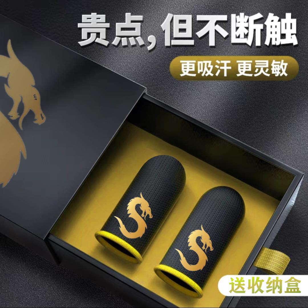 游戏用手指手套游戏指套电竞手指套玻银纤维冰丝手套透气防汗滑吃
