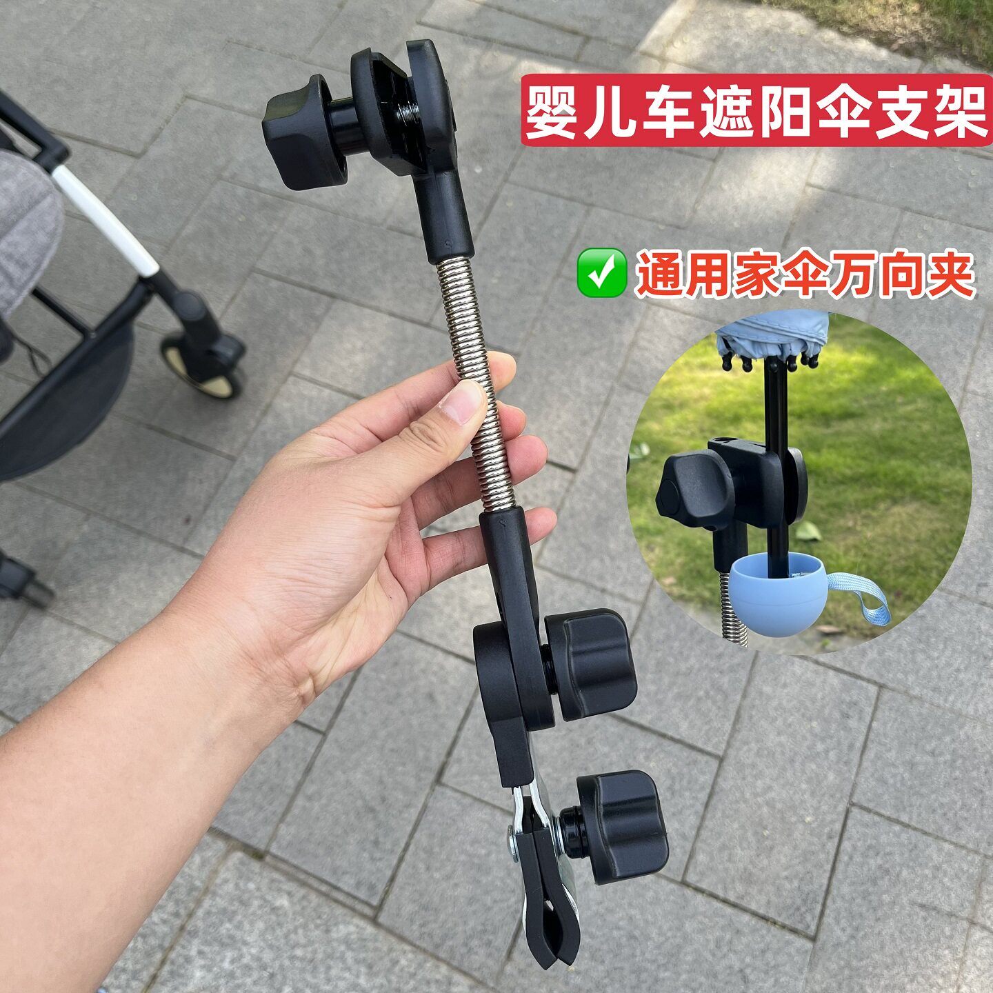 通用家伞万向夹婴儿车遮阳伞支架宝宝推车雨伞固定器遛娃神器支架