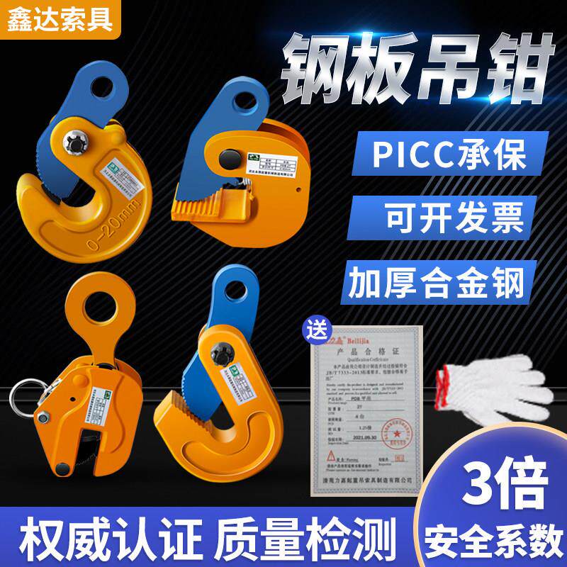 起重钢板夹子吊钳吊具钩子竖吊l型板材板夹卡子吊装夹具铁板吊钩