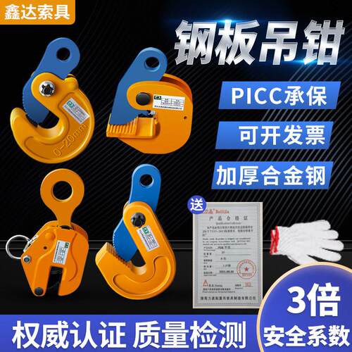 起重钢板夹子吊钳吊具钩子竖吊l型板材板夹卡子吊装夹具铁板吊钩