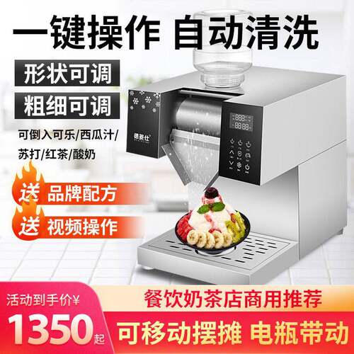 制冰机商用奶茶店雪花冰机厂家雪花机火锅店刨冰绵绵冰雪冰机