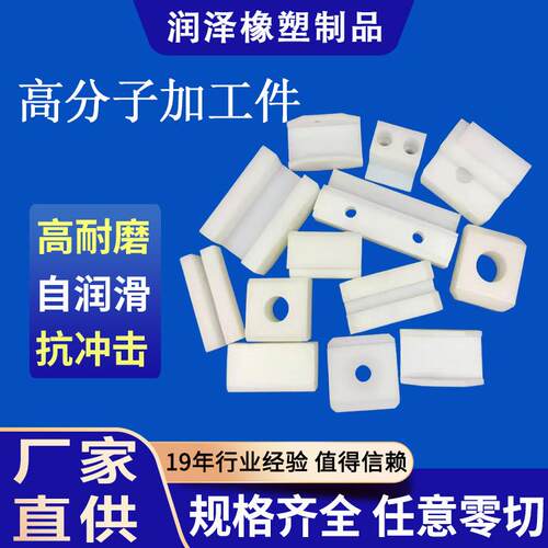 超高分子量聚乙烯加工件高分子滑块耐磨垫块UHMEPE异形件加工件