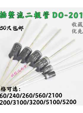 肖特基二极管SB系列 SR160 SB160 至 SR5200 电子零件