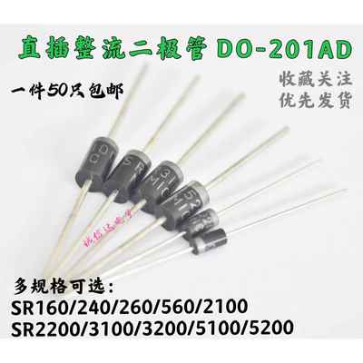 肖特基二极管SB系列 SR160 SB160 至 SR5200 电子零件