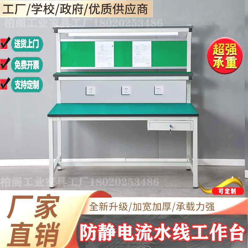防静电工作台操作台车间工厂维修装配工作台实验室流水线桌子带灯