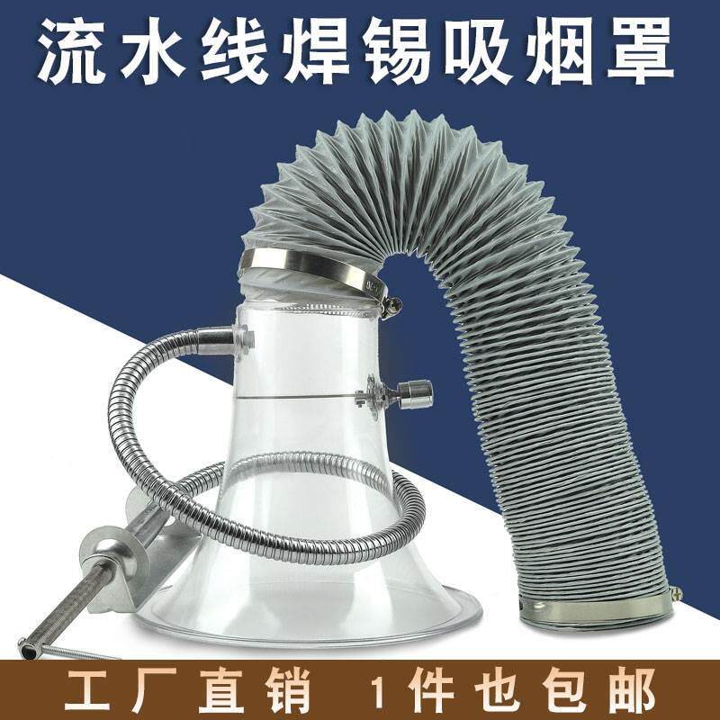 电子厂流水线烙铁焊锡吸烟罩喇叭口排烟罩透明排烟配套管道通风机