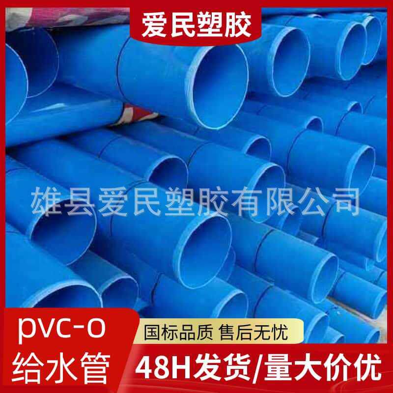 PVC-O给水管国标蓝色PVCO给水管市政抗冲击抗拉伸双轴取向拉伸管