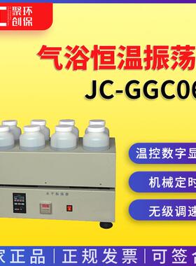 水平振荡器JC-GGC06P