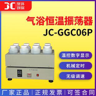 水平振荡器JC-GGC06P