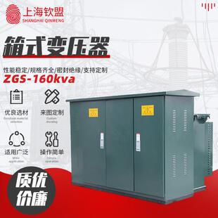 箱式 销售箱式 变压器_ZGS 160kva_组合式 箱变_风力发电 变电站_美式