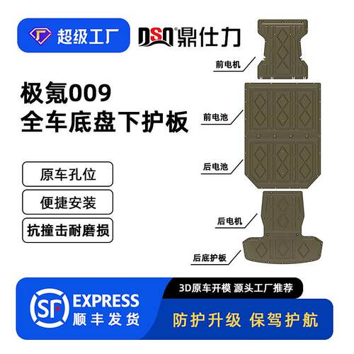 适用于极氪0便09新源全车底盘护板2装2-能24年甲原206车孔位安装
