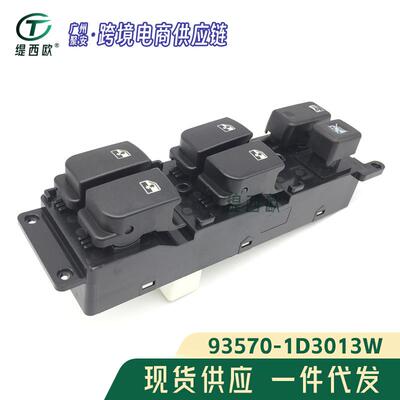 适用于 现代 起亚 左侧主电源总开关 93570-1D3013W