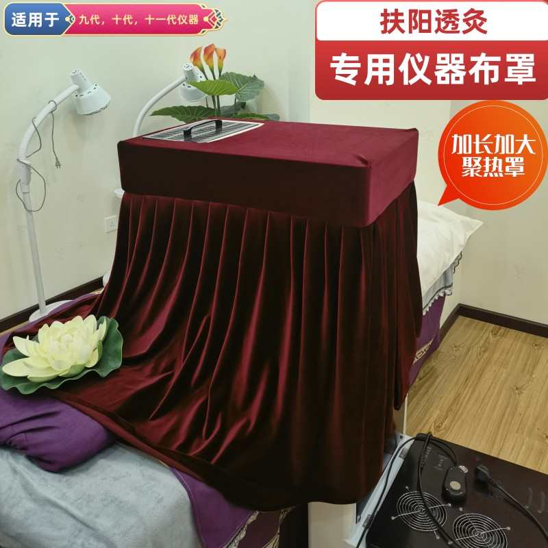 【可定制】扶阳透灸仪器罩艾灸聚热布罩千年国医C型方型设备围挡