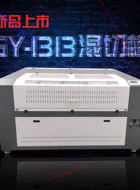 1313型150W220W300W500W混切机亚克力木板不锈钢板激光激光切割