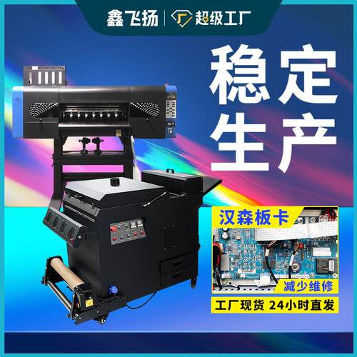 外贸爆品包邮现货免雕刻柯式白墨烫画T恤打印机全自动DTF抖粉机