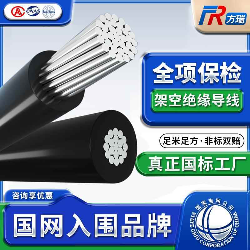 国标单芯铝线 线电线 线16 25 35 50 70 150平方户外架空绝缘导线