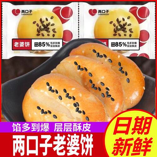 两口子老婆饼整箱早餐传统老式好吃的散装糕点心面包休闲零食酥饼