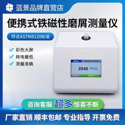 便携式铁磁性磨屑测量仪便携式油液铁量仪铁磁性磨损颗粒测试仪