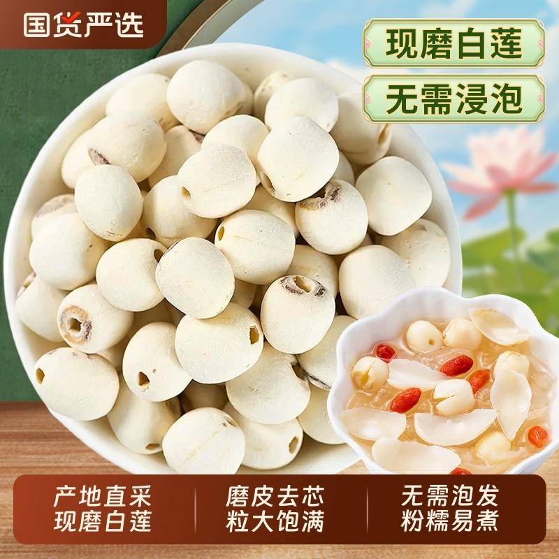 湖南特产湘潭白莲子货无芯5干00g莲米去芯磨皮湘芯莲莲子心带新鲜
