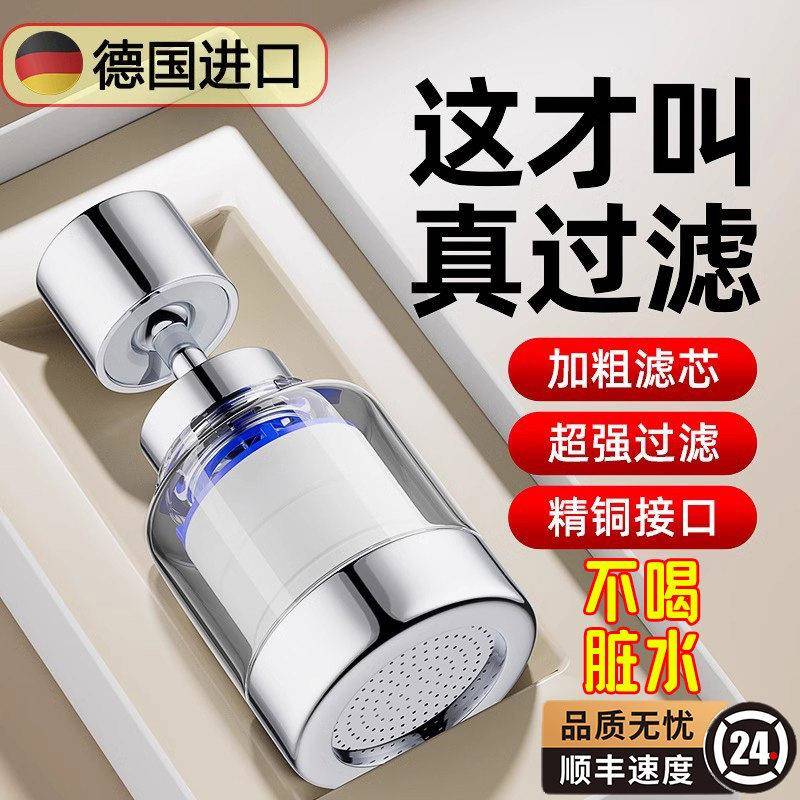 德国进口厨房洗菜盆水龙头过滤器嘴自来水防溅延伸万能净水器