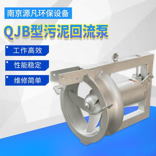 潜水04污泥回流泵厂家QJB-W型污水内排污回流泵可销售