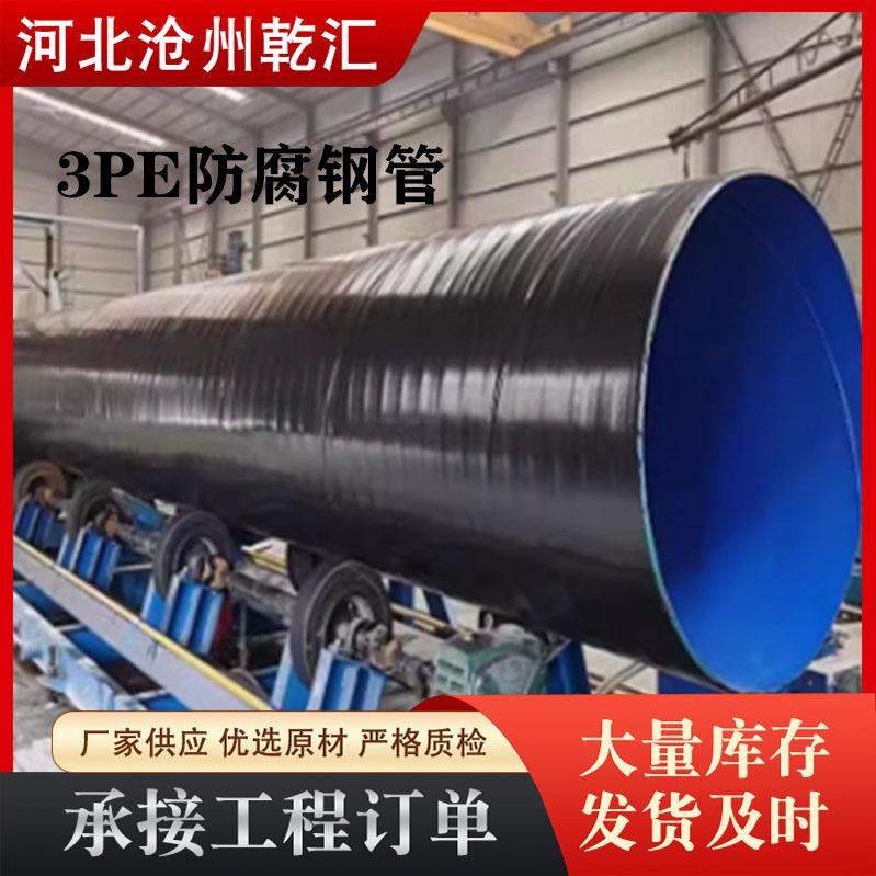 国标大口径3pe防腐管道石油天燃气输送无缝地埋钢管加强级防腐管