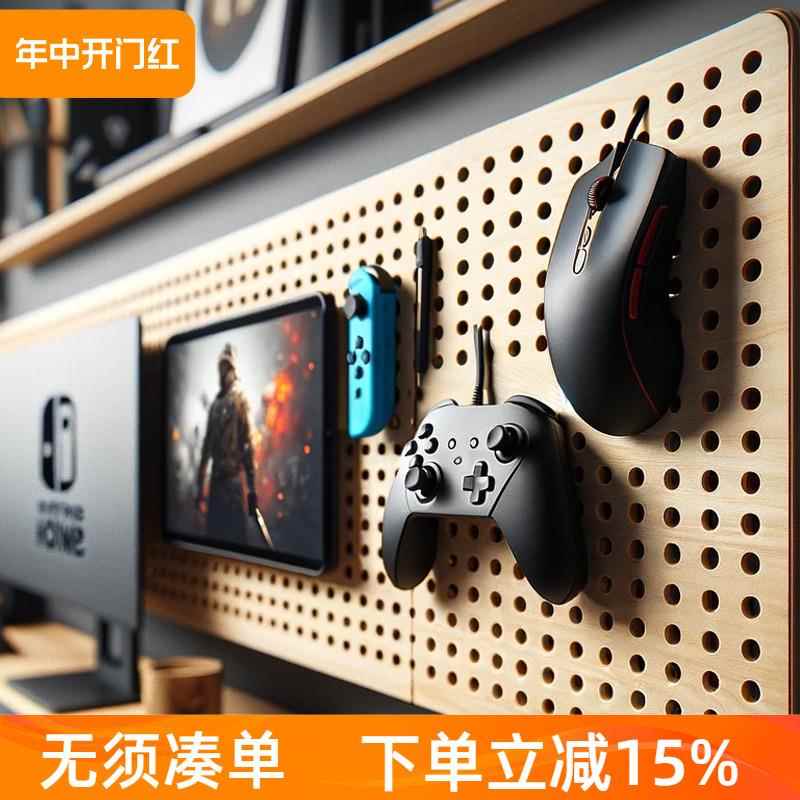 0A 游戏电竞房墙上洞洞板 黑色键盘鼠标耳机收纳置物架