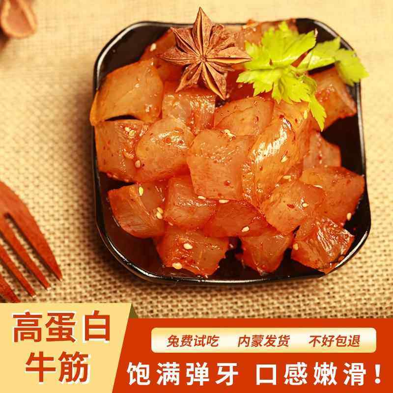 内蒙古特产水晶牛筋办公室小包装零食牛蹄筋香辣烧烤味小吃牛筋